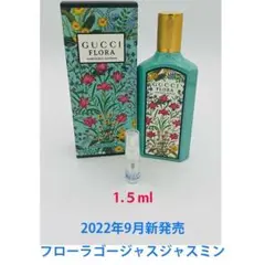 1.5mlグッチ フローラ ゴージャス ジャスミン