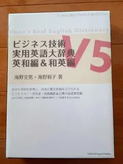 2025年最新】ビジネス技術実用英語大辞典の人気アイテム - メルカリ