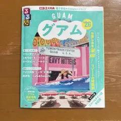るるぶグアム'26