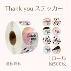 Thank you ステッカー ピンク 柄8種 梱包 500枚 1巻 2.5cm