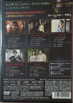 世にも奇妙な物語 20周年スペシャル 秋