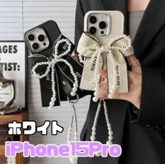 iPhoneケース　15pro 白　ホワイト　ストラップ付き　りぼん　かわいい