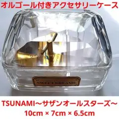 オルゴール付きアクセサリーケース♡曲名：TSUNAMI