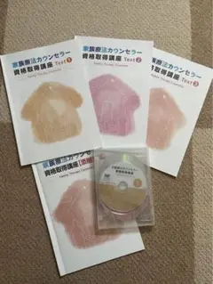 家族療法カウンセラー テキスト