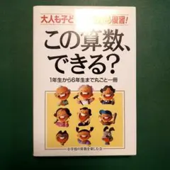 この算数、できる?
