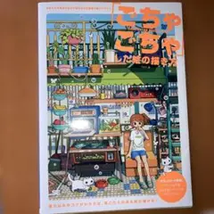 「ごちゃごちゃ」した絵の描き方 好きなものを好きなだけ詰め込んだ密度の高いイラ…