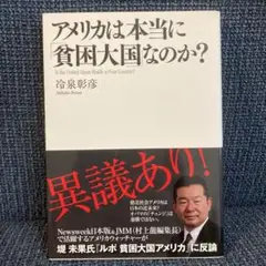 アメリカは本当に「貧困大国」なのか?