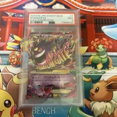 MゲンガーEX メガマスターデッキビルドBOX MMB PSA9