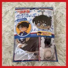名探偵コナン はじめてのソーイングキット 江戸川コナン キーホルダー マスコット