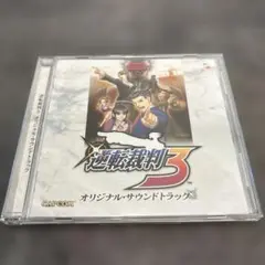 逆転裁判3 サウンドトラック　CD