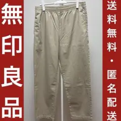無印良品/紳士コットンイージーパンツ/Lサイズ/ベージュ