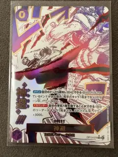 ワンピースカード　受け継がれる意思　神避　R パラレル