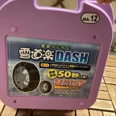 2025年最新】雪道楽DASH ma-15の人気アイテム - メルカリ