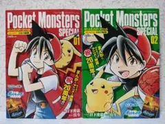 【初版】ポケットモンスターSPECIAL pbk-edition 赤緑青編