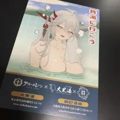 アズレン　アズールレーン　白龍　ポストカード