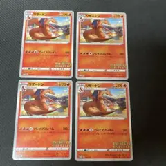 ポケモンカード　リザードンプロモ　4枚