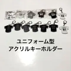 千葉ロッテマリーンズ ユニフォーム型アクリルキーホルダー セット
