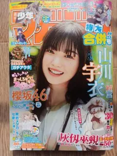 週刊少年マガジン36・37号