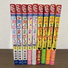 世界は中島に恋をする！！全巻セット 佐藤私を好きってバレちゃうよ！？全巻セット