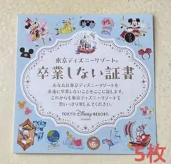 春ディズニー 東京ディズニーリゾート 卒業しない証書 非売品シール ステッカー