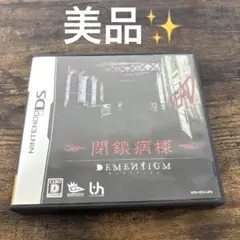 【美品】閉鎖病棟 ds ソフト 動作確認済み