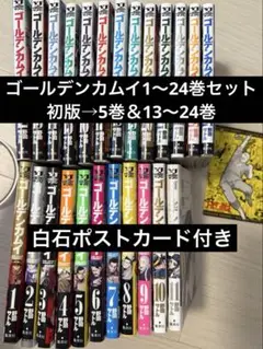 【合計24巻】ゴールデンカムイ 1〜24巻セット