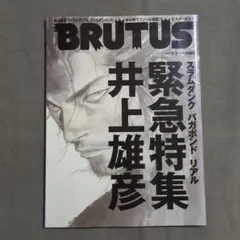 BRUTUS 642 井上雄彦緊急特集(付録付き)