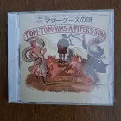 高石ともやとザ・ナターシャー・セブン /マザーグースの世界未開封品