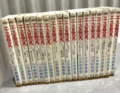 漫画 エースをねらえ 全18巻セット 少女漫画 集英社