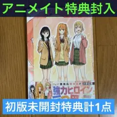 【初版未開封】ひまてん！ 3巻【アニメイト限定イラストカード封入】