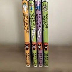 おばけずかんシリーズ 4冊セット