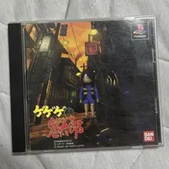 ゲゲゲの鬼太郎 PS1 ソフト　PlayStation プレイステーション