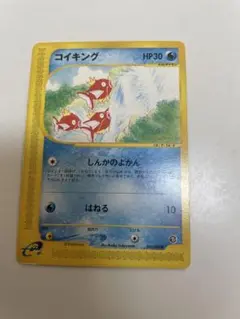 コイキング ● 拡張パック第5弾 神秘なる山 026/088 eカード ②