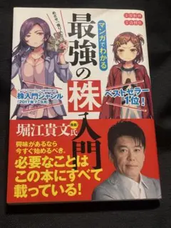 めざせ「億り人」!マンガでわかる最強の株入門