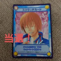 テニスの王子様　テニプリ　カード　トレカ　スクラッチカード　青学　不二　当選