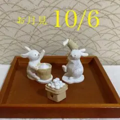 お月見うさぎ　餅つきうさぎオブジェ　木製トレー付き　中秋の名月　4点セット