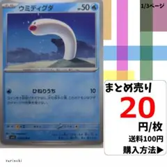 (残11) 1枚 ウミディグダ 018 sv1S 20円×枚