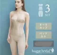 ☆29日まで! ブライダルインナー ドレスインナー hugge bridal