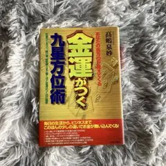 2025年最新】吉方位術の人気アイテム - メルカリ