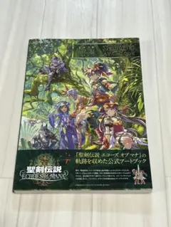 【限定品】「聖剣伝説 ART of MANA スペシャル画集 アートブック」 Amazon.co.jp: 聖剣伝説 25th Anniversary ART of MANA