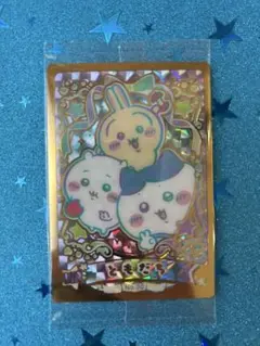 ちいかわ　ウエハース　カード　ハイパーレア　新品未開封