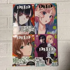 PEEP 全4巻セット