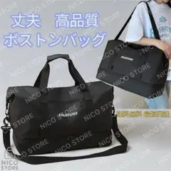 ボストンバッグ トラベルバッグ ショルダーバッグ 高品質 丈夫 厚手 新品 黒色