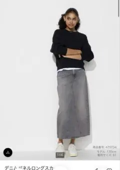 UNIQLO デニムパネルロングスカート　グレー　61
