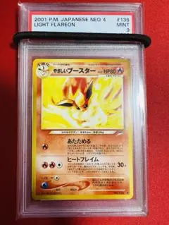 PSA10 やさしいブースター 旧裏 闇、そして光へ 136 2001 旧裏 ポケモンカード やさしいブースター わるいブースターの