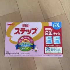 明治　ステップ　2缶パック