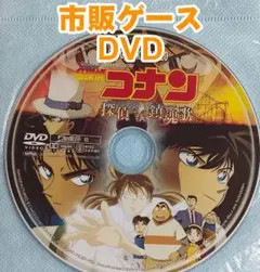 名探偵コナン 探偵たちの鎮魂歌 アニメ劇場版 正編DVD 未開封美品