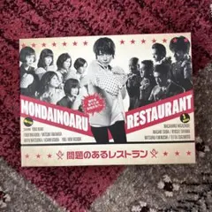 問題のあるレストラン【全5巻】レンタル DVD 送料込み 問題のあるレストラン DVD 全5巻 ☆真木よう子 / 東出昌大