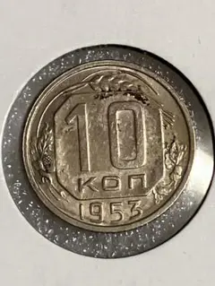ソビエト硬貨