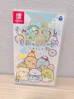 すみっコぐらし すみっコパークへようこそ美品!!